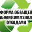 Раздельный сбор ТКО и утилизация ртутьсодержащих приборов - Город Семикаракорск