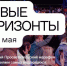 Дончан ждут «Новые горизонты» - Газета Семикаракорские вести