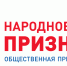 Ищем номинанта на премию «Народное признание» - Газета Семикаракорские вести