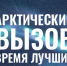 Проект «Арктический вызов» ждёт квалифицированные кадры - Газета Семикаракорские вести