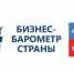 Жителей района приглашаем принять участие в опросе "Бизнес-барометр страны" - Семикаракорский район