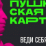 «Пушкинская карта» уже в библиотеке. - Отдел культуры, физкультуры и спорта