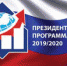 Жителям Семикаракорского района доступно обучение по Президентской программе - Семикаракорский район