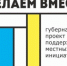Стартовало голосование за инициативные проекты - Семикаракорский район