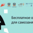 В Ростовской области открыт прием заявок в бесплатную школу самозанятых «Работай на себя» - Семикаракорский район