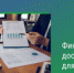 Финансовая доступность для МСП - Семикаракорский район