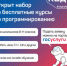 Открыт летний набор на курсы программирования для школьников «Код будущего» - Семикаракорский район