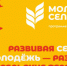 Запущена программа подготовки команд молодых специалистов для реализации социального проекта «Кадры для села» - Семикаракорский район