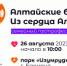 О проведении фестиваля "Алтайские бренды" - Семикаракорский район