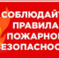 О соблюдении правил пожарной безопасности - Семикаракорский район