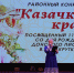 Районный конкурс «Казачка — краса», посвященный 115-летию со дня рождения донского писателя В.А. Закруткина - Отдел культуры, физкультуры и спорта