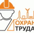 Конкурс «Лучший специалист по охране труда Ростовской области» - Семикаракорский район