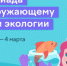 Всероссийская онлайн-олимпиада по окружающему миру и экологии - Семикаракорский район