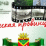 Встреча  «Донская провинция» - Семикаракорский район