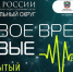 В Ростовской области прошел пятый межрегиональный форум «Новое время – новые мы» - Отдел культуры, физкультуры и спорта