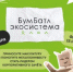 Семикаракорцев приглашаем принять участие в акции «БумБатл» - Семикаракорский район