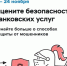Банк России проводит опрос о безопасности банковских услуг - Семикаракорский район