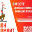 Семикаракорцев приглашаем принять участие в акции «Дон Помнит» - Семикаракорский район