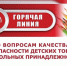 На Дону стартовала горячая линия по подготовке к школе - Газета Семикаракорские вести