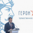 Юрий Слюсарь дал старт региональной кадровой программе «Герои Дона» - Газета Семикаракорские вести