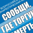 В Ростовской области стартовала Общероссийская акция «Сообщи, где торгуют смертью!» - Газета Семикаракорские вести