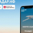 Жители Ростовской области могут скачать мобильное приложение «Радар.НФ» через «РуСтор» - Газета Семикаракорские вести
