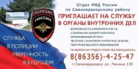 О наборе на службу в Отдел МВД России по Семикаракорскому району - Семикаракорский район