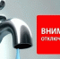 Внимание, горожане! 19 декабря с 9 до 13 — временное отключение водоснабжения - Газета Семикаракорские вести