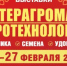 Агропромышленный форум юга России - Семикаракорский район