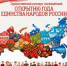 12 февраля состоится концерт "Мы единая Россия! Мы единая страна!" - Семикаракорский район