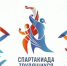 Муниципальный этап Спартакиады трудящихся Дона 2026 - Семикаракорский район