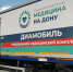 Более 3 млн дончан прошли диспансеризацию и профилактические осмотры в 2025 году - Газета Семикаракорские вести