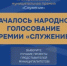 Семикаракорцев приглашаем принять участие в в народном голосовании III Всероссийской муниципальной премии «Служение» - Семикаракорский район