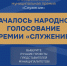 Всероссийской муниципальной премии «Служение» - Библиотека им. В.А. Закруткина