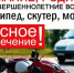 Управляешь мототехникой? Проверь категорию прав заранее! - Газета Семикаракорские вести