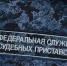 Более 1 150 дончан доставили в суды приставы с начала года - Газета Семикаракорские вести