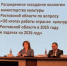 Делегация Семикаракорского района приняла участие в расширенном заседании коллегии министерства культуры Ростовской области - Семикаракорский район