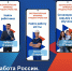 Работа России. Время возможностей — главный карьерный старт этой весны! - Дом культуры