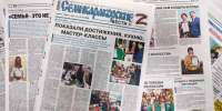 Вышел в свет свежий номер газеты «Семикаракорские вести» - Газета Семикаракорские вести