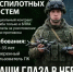 Служба в войсках беспилотных систем России - Семикаракорский район