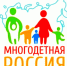 Дончан приглашают принять участие в форуме Многодетная Россия - Газета Семикаракорские вести