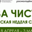 Молодежь приглашают на Всероссийскую неделю субботников - Газета Семикаракорские вести