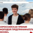Семикаракорцев приглашаем принять участие во Всероссийской премии - Семикаракорский район