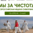 Всероссийская неделя субботников - Семикаракорский район