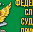 В ГУФССП России по Ростовской области пройдет прием граждан по вопросам взыскания алиментов - Газета Семикаракорские вести
