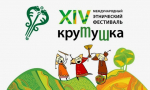 Крутушка