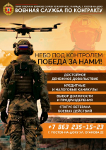 Служи по контракту в войсках беспилотных систем!