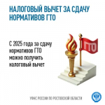 Налоговый вычет за сдачу нормативов ГТО