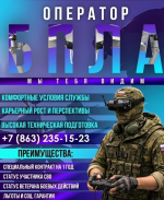 Служи по контракту в войсках беспилотных систем!